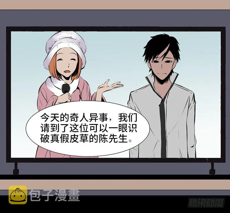 第四话·怪物 第2页