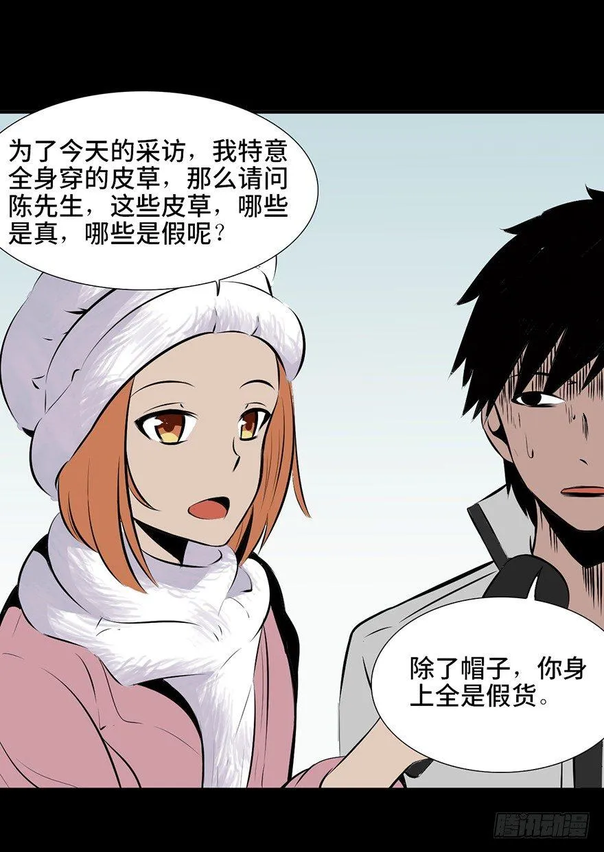 第四话·怪物 第3页