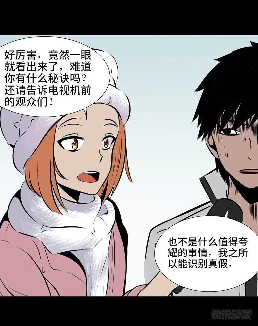 第四话·怪物 第4页