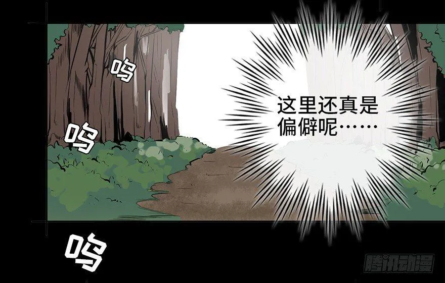 第四话·怪物 第12页