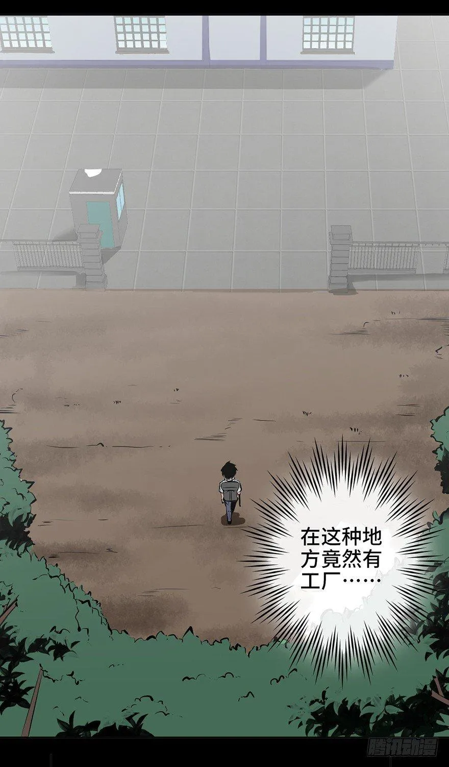 第四话·怪物 第17页