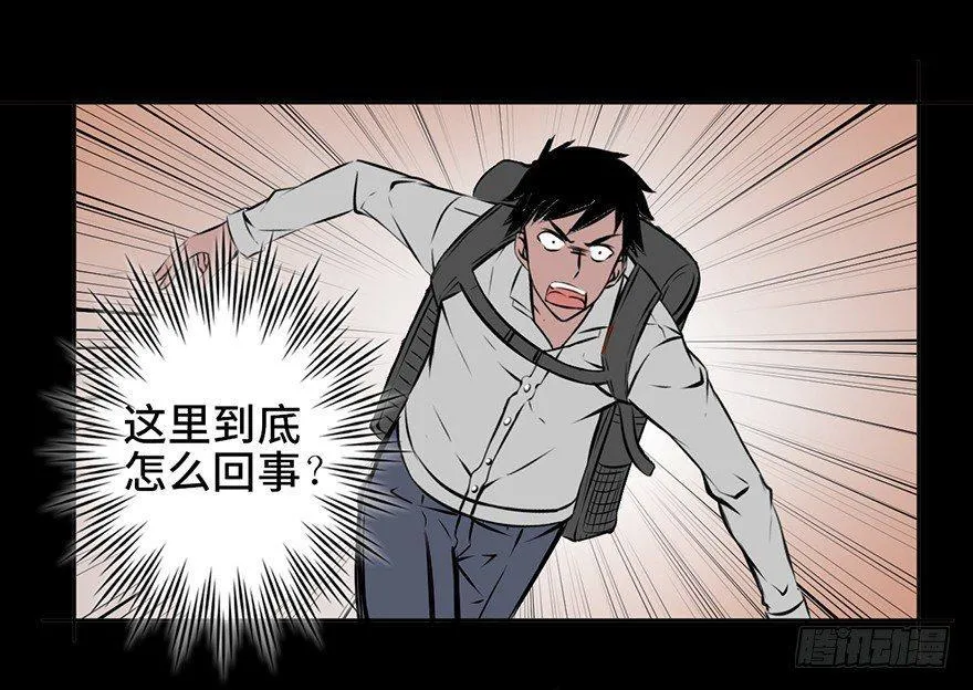 第四话·怪物 第30页