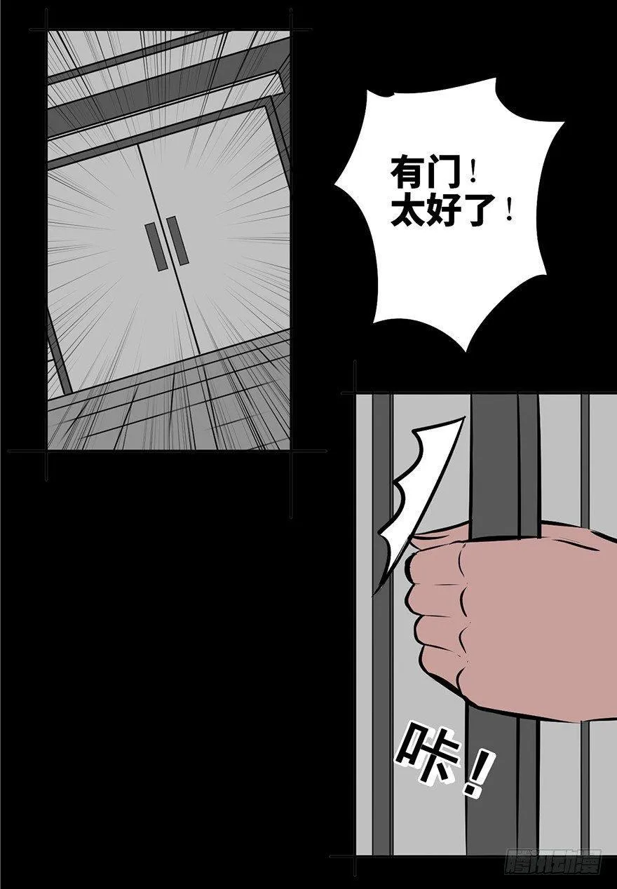 第四话·怪物 第34页