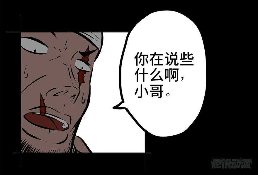 第四话·怪物 第52页