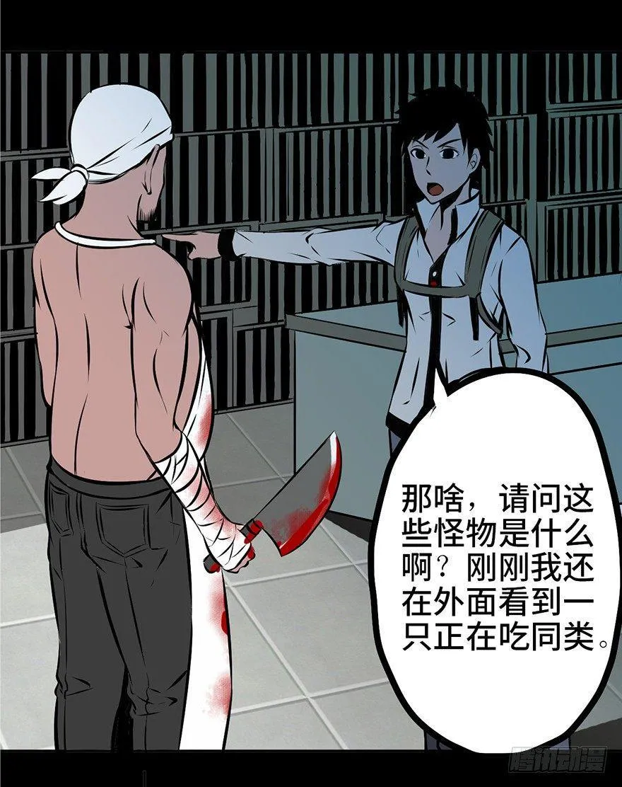 第四话·怪物 第55页