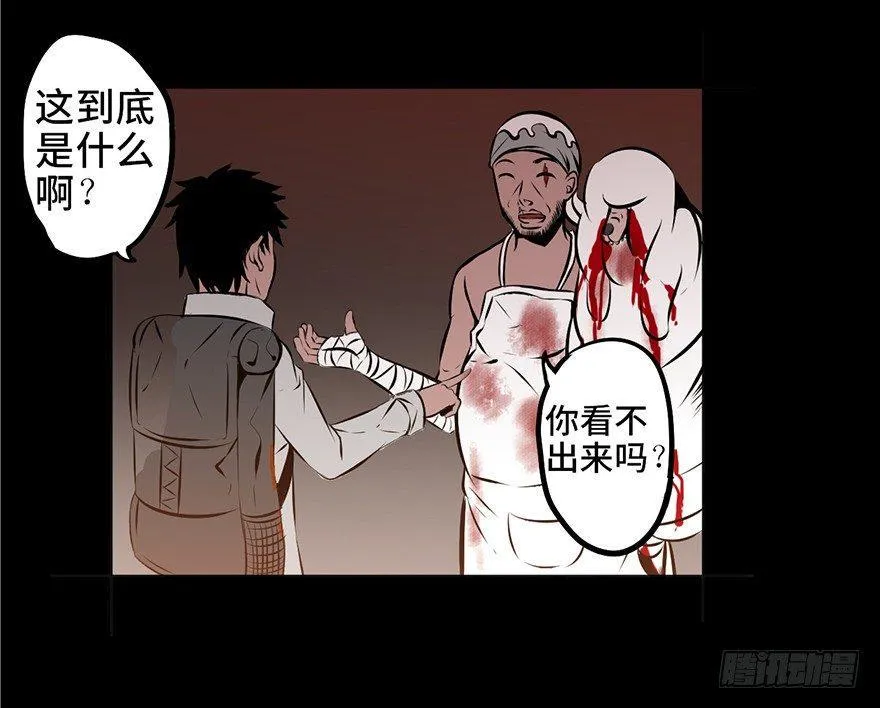 第四话·怪物 第61页