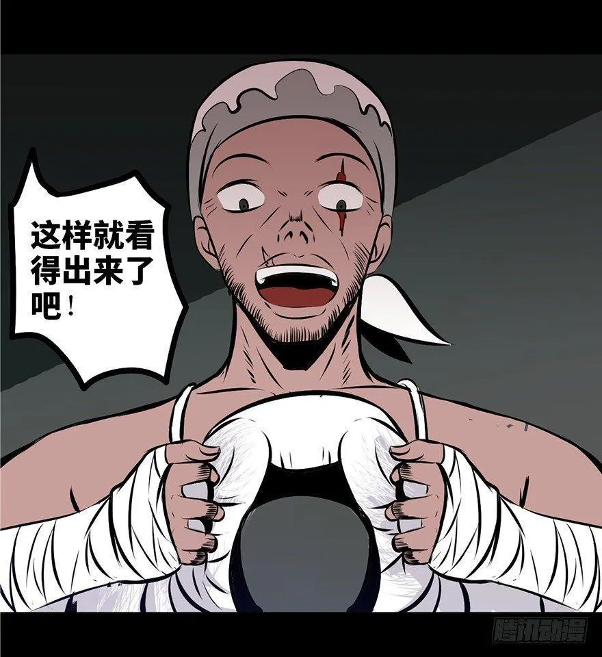 第四话·怪物 第62页