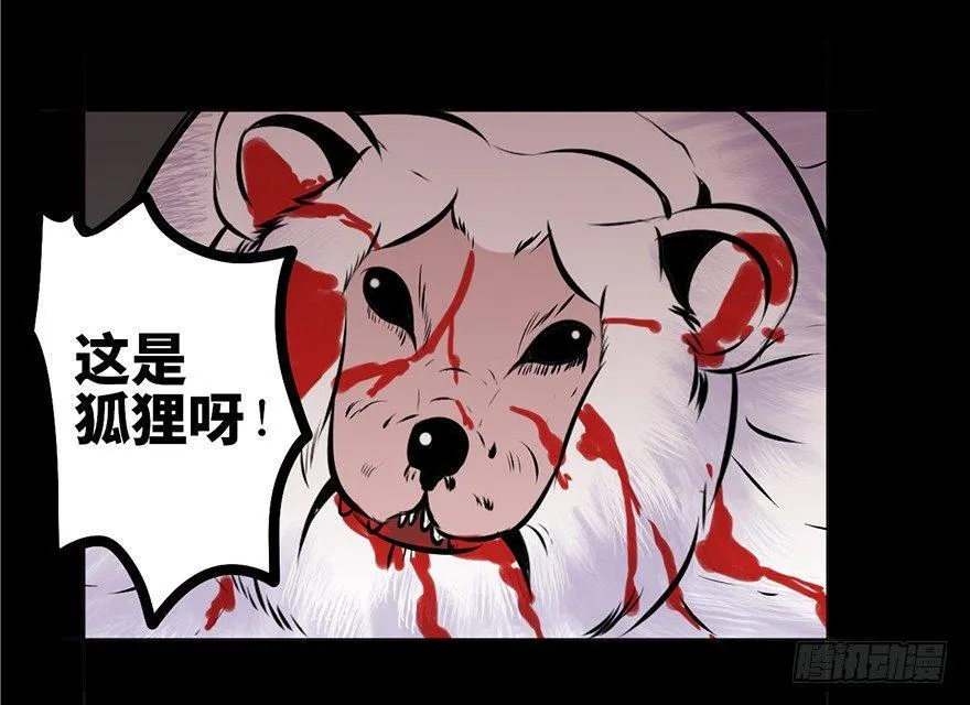第四话·怪物 第63页