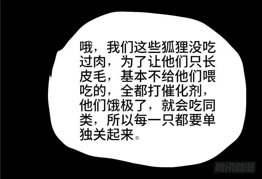 第四话·怪物 第67页