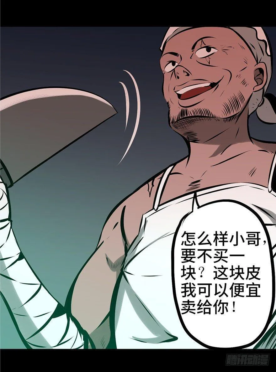 第四话·怪物 第69页