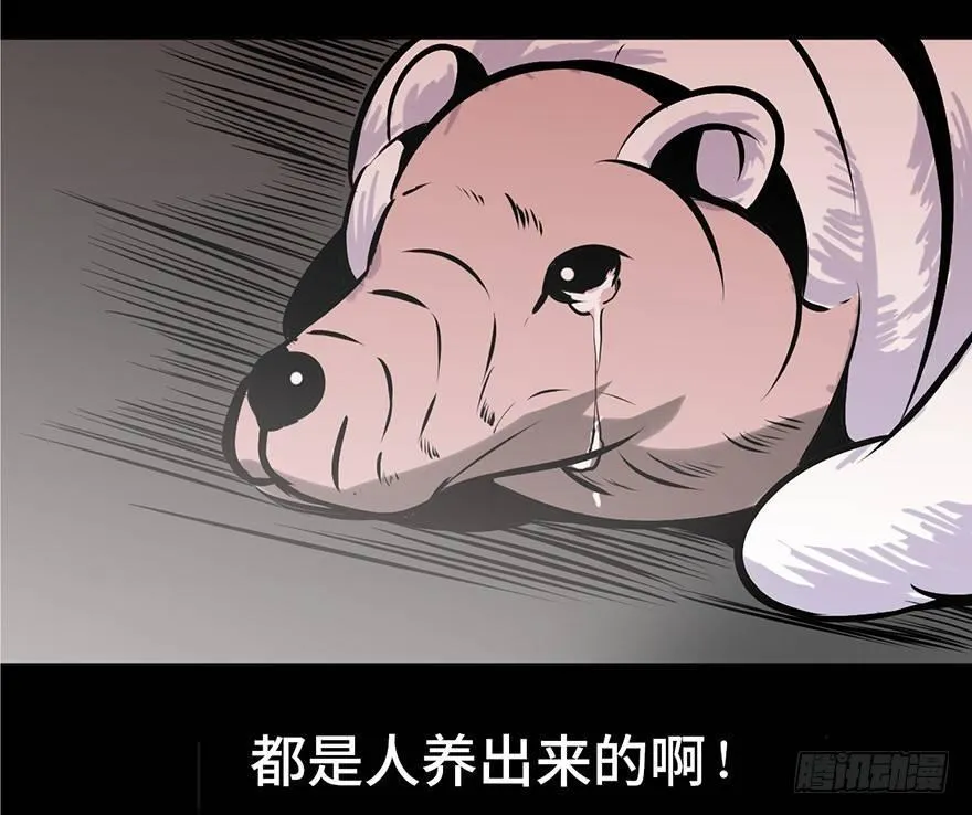 第四话·怪物 第71页
