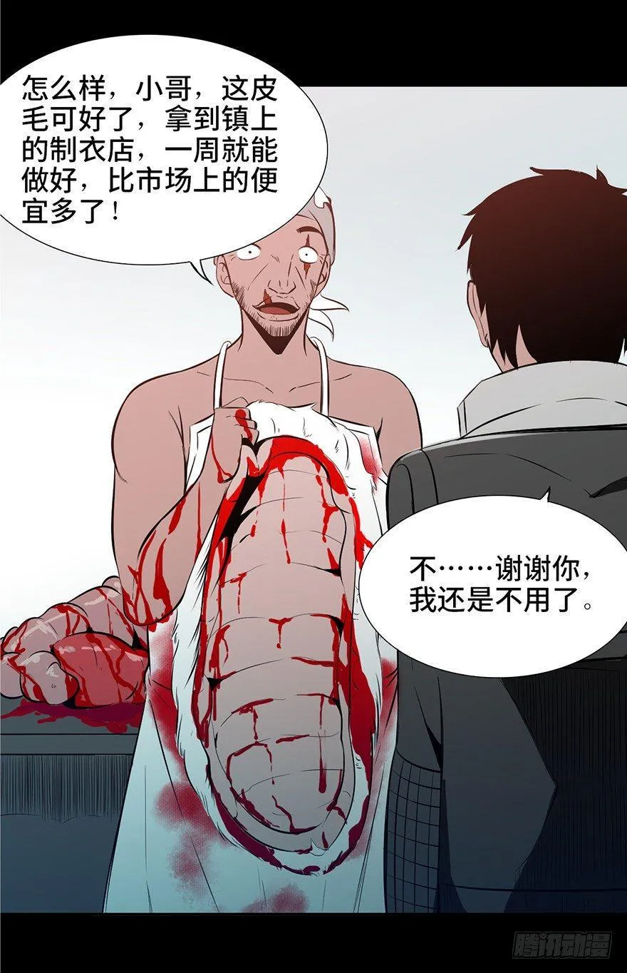 第四话·怪物 第74页