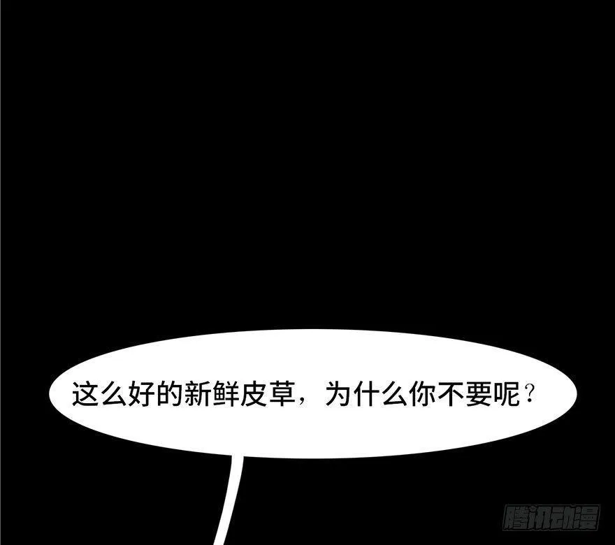 第四话·怪物 第75页