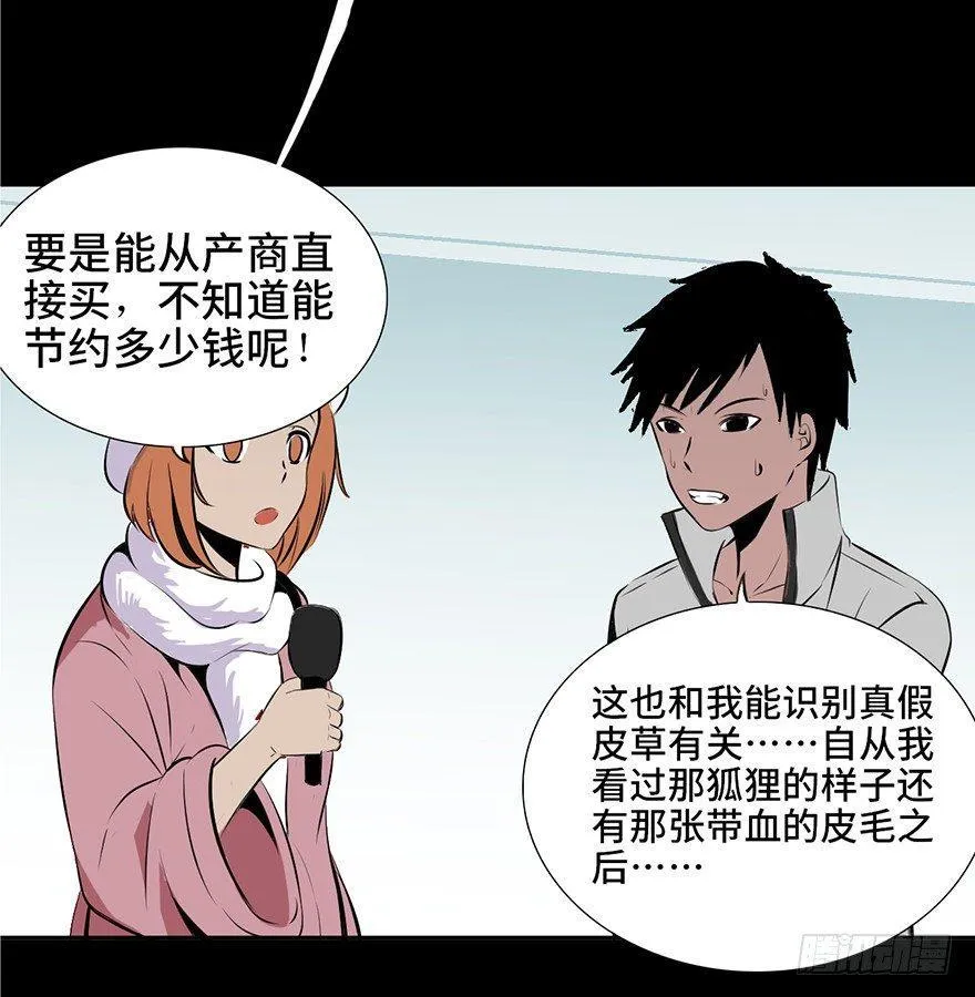 第四话·怪物 第76页