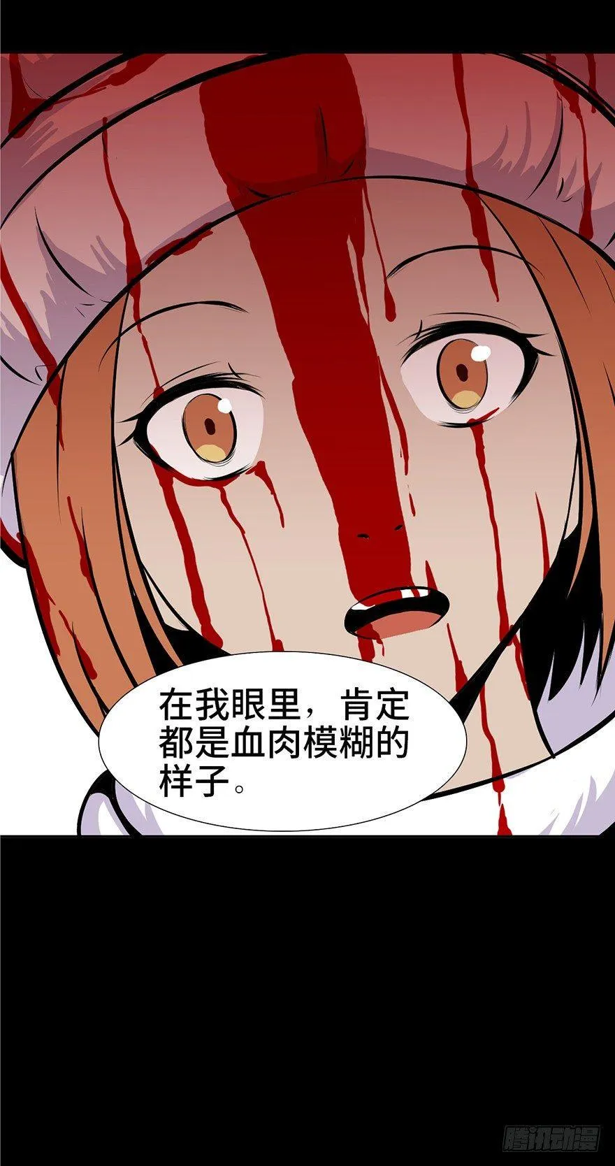第四话·怪物 第78页