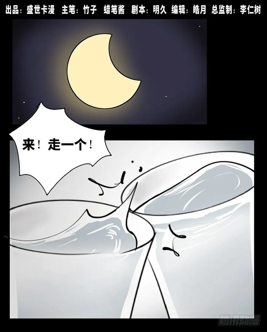 第二话·喜丧 第1页