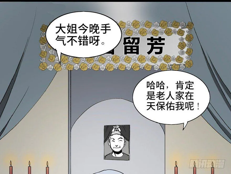 第二话·喜丧 第2页