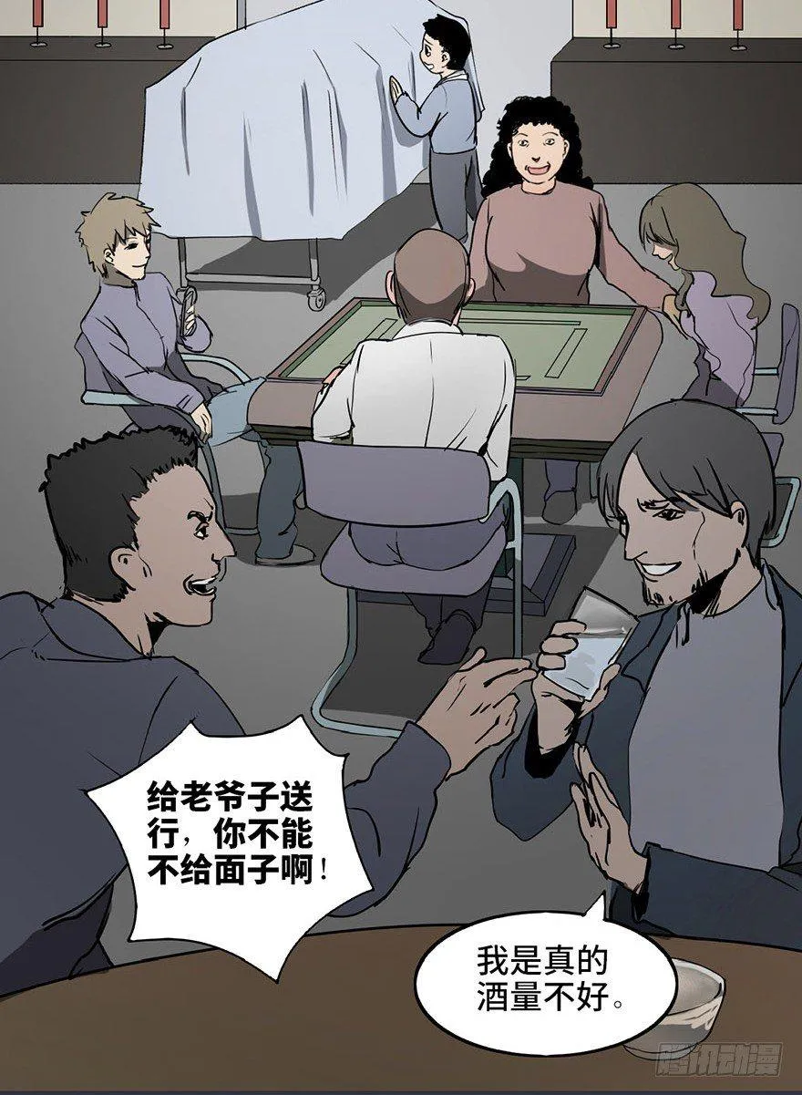 第二话·喜丧 第3页