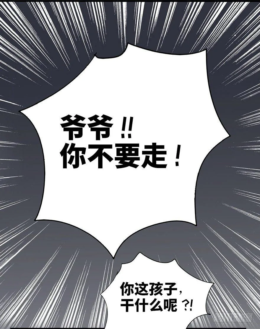 第二话·喜丧 第4页