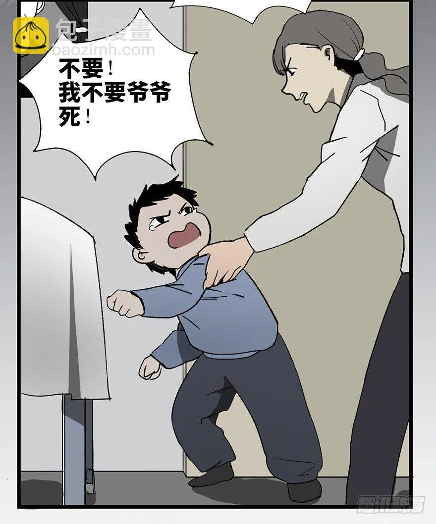 第二话·喜丧 第5页