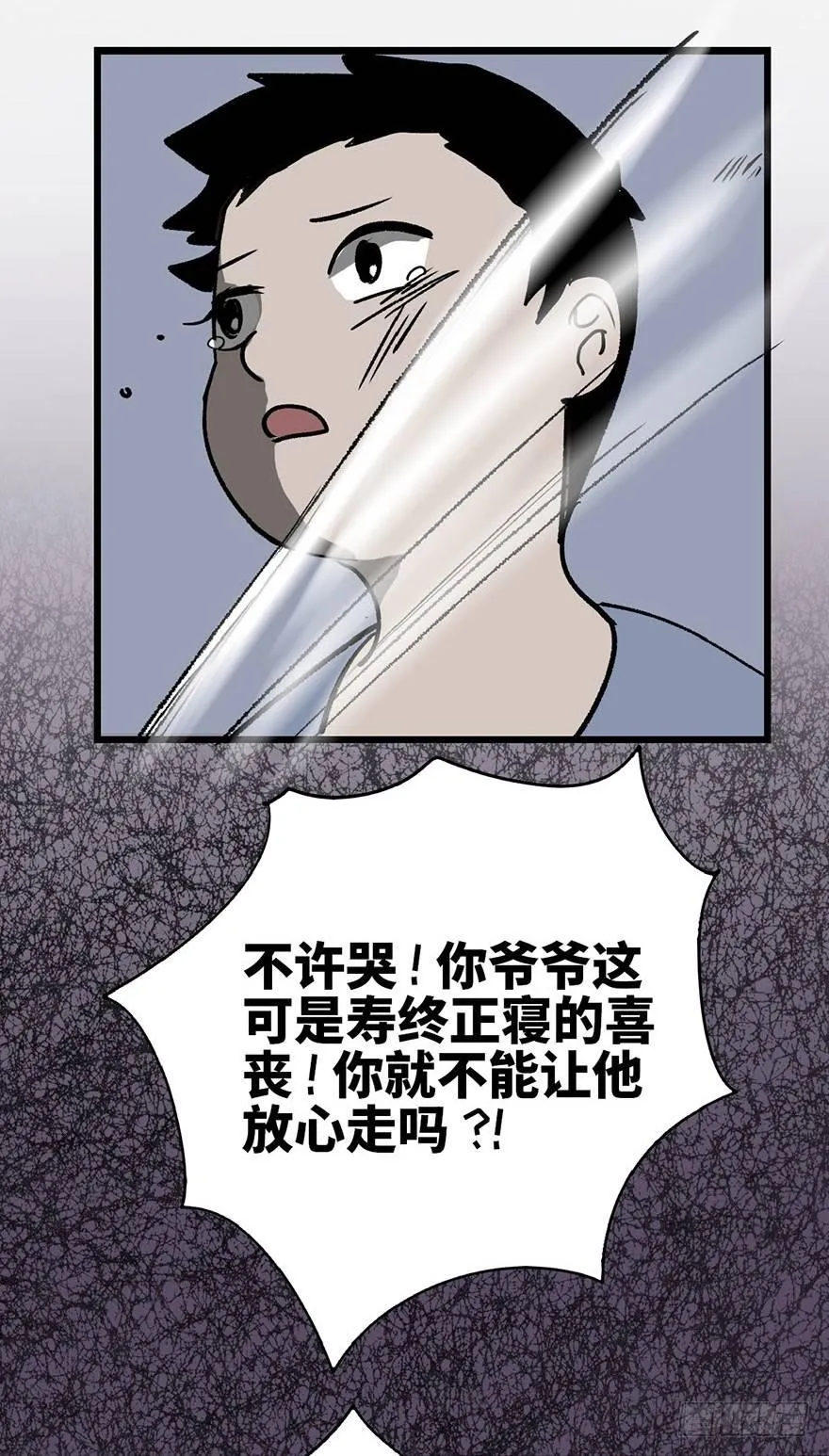 第二话·喜丧 第6页