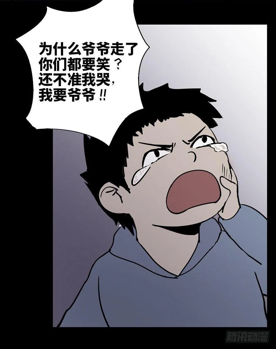 第二话·喜丧 第7页