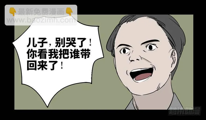第二话·喜丧 第8页