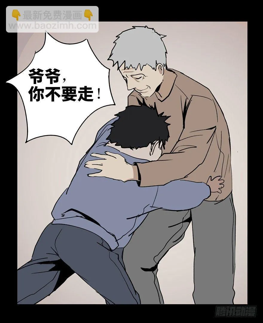 第二话·喜丧 第12页