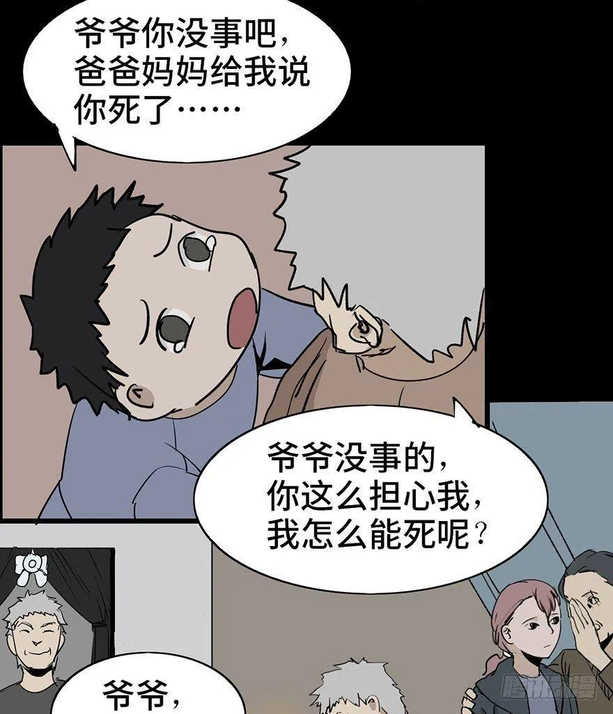 第二话·喜丧 第14页