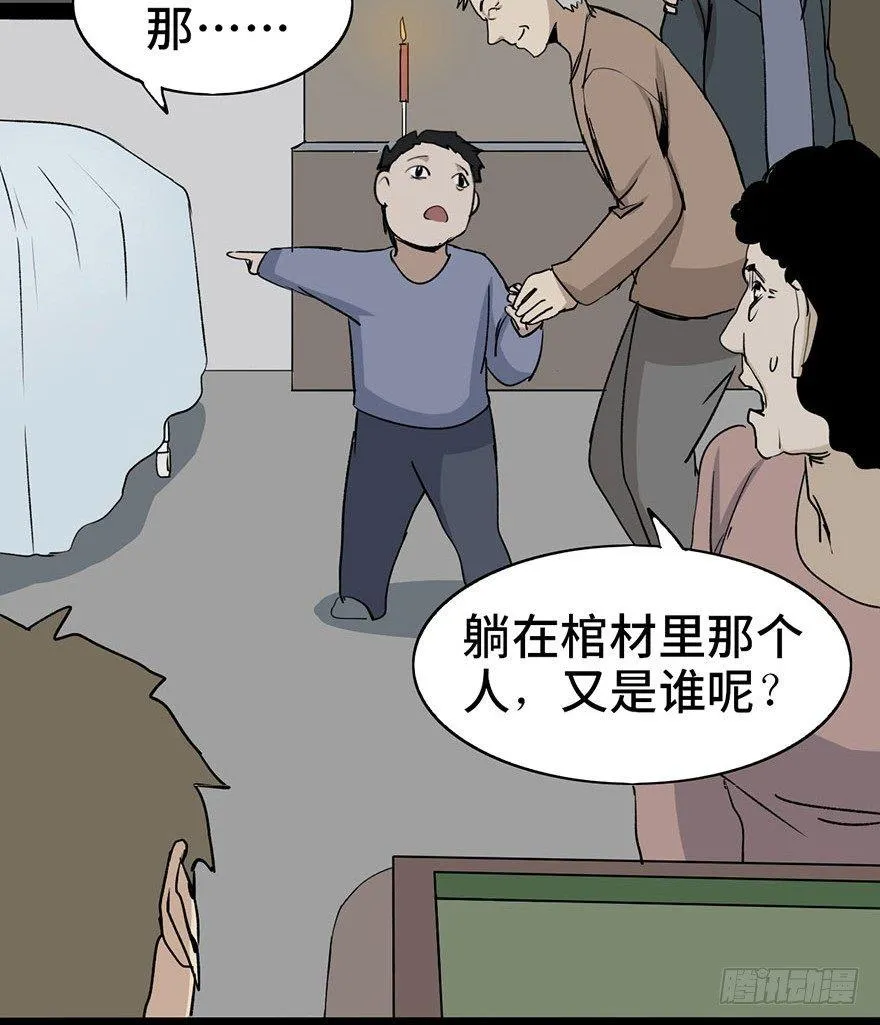 第二话·喜丧 第15页