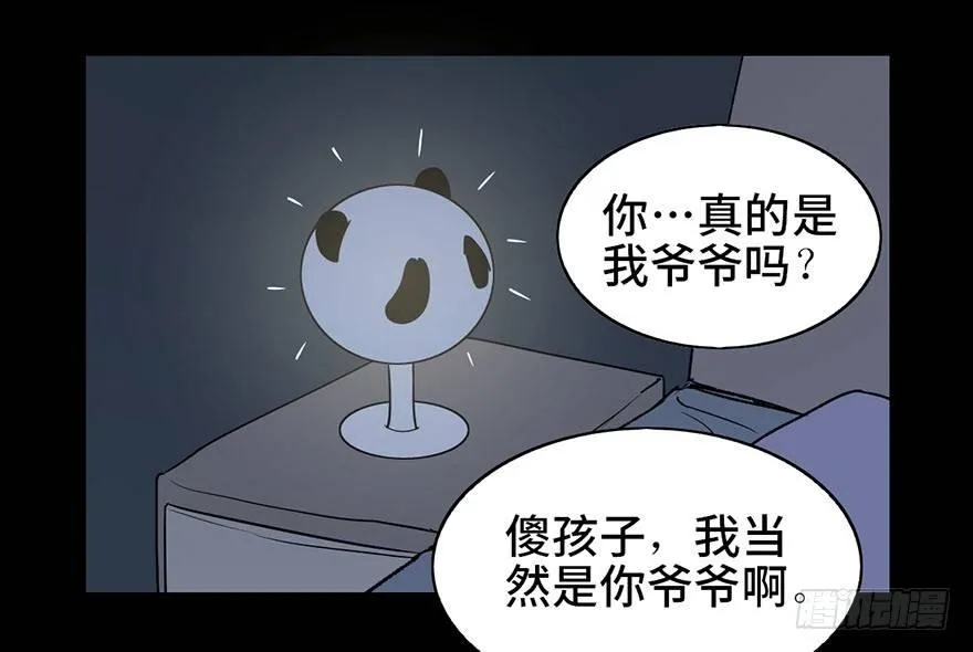 第二话·喜丧 第18页