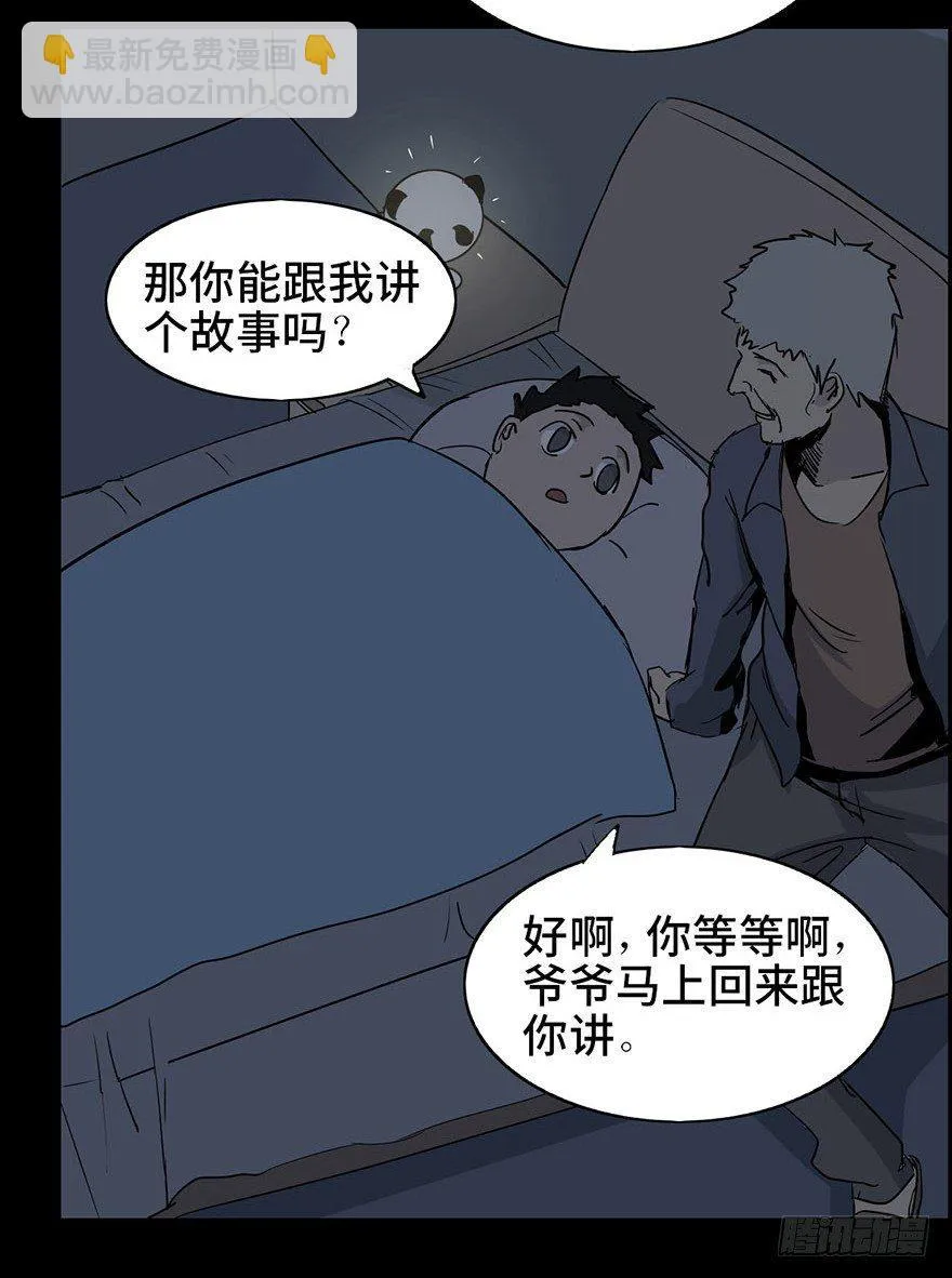 第二话·喜丧 第19页