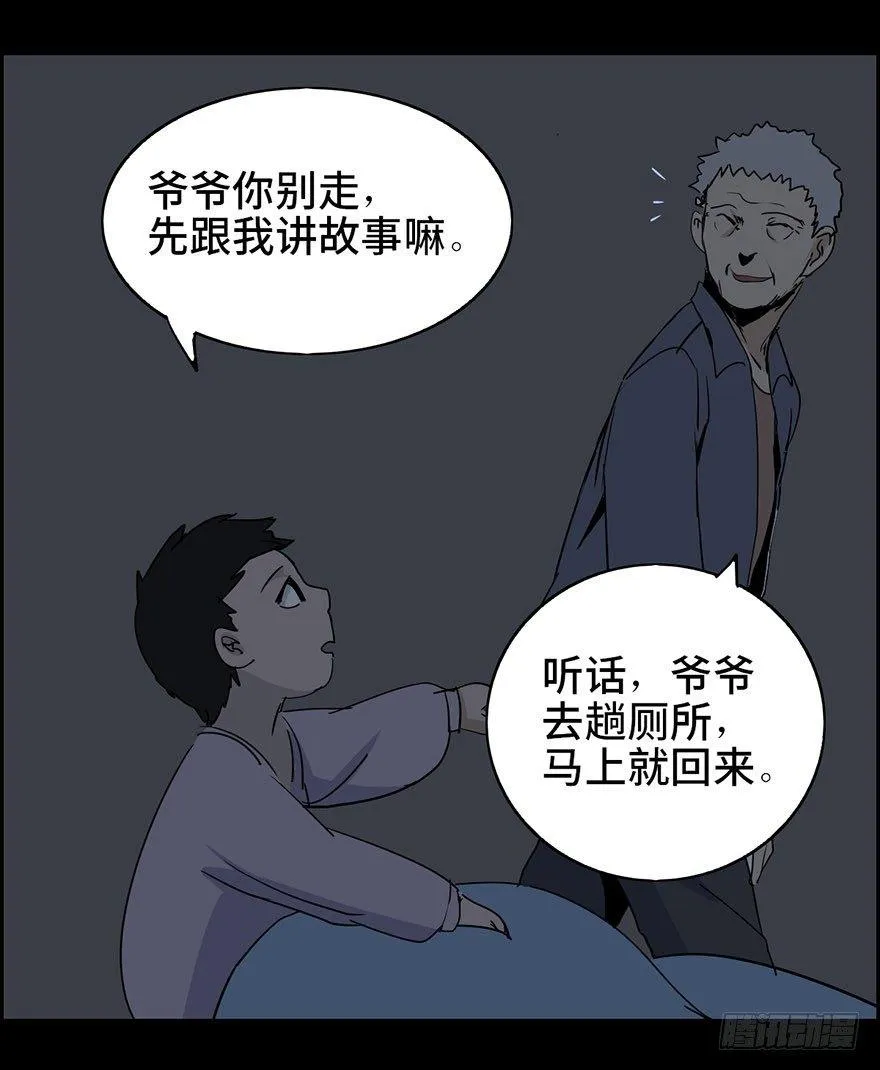 第二话·喜丧 第21页