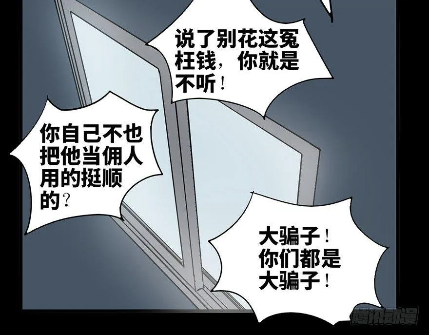 第二话·喜丧 第30页