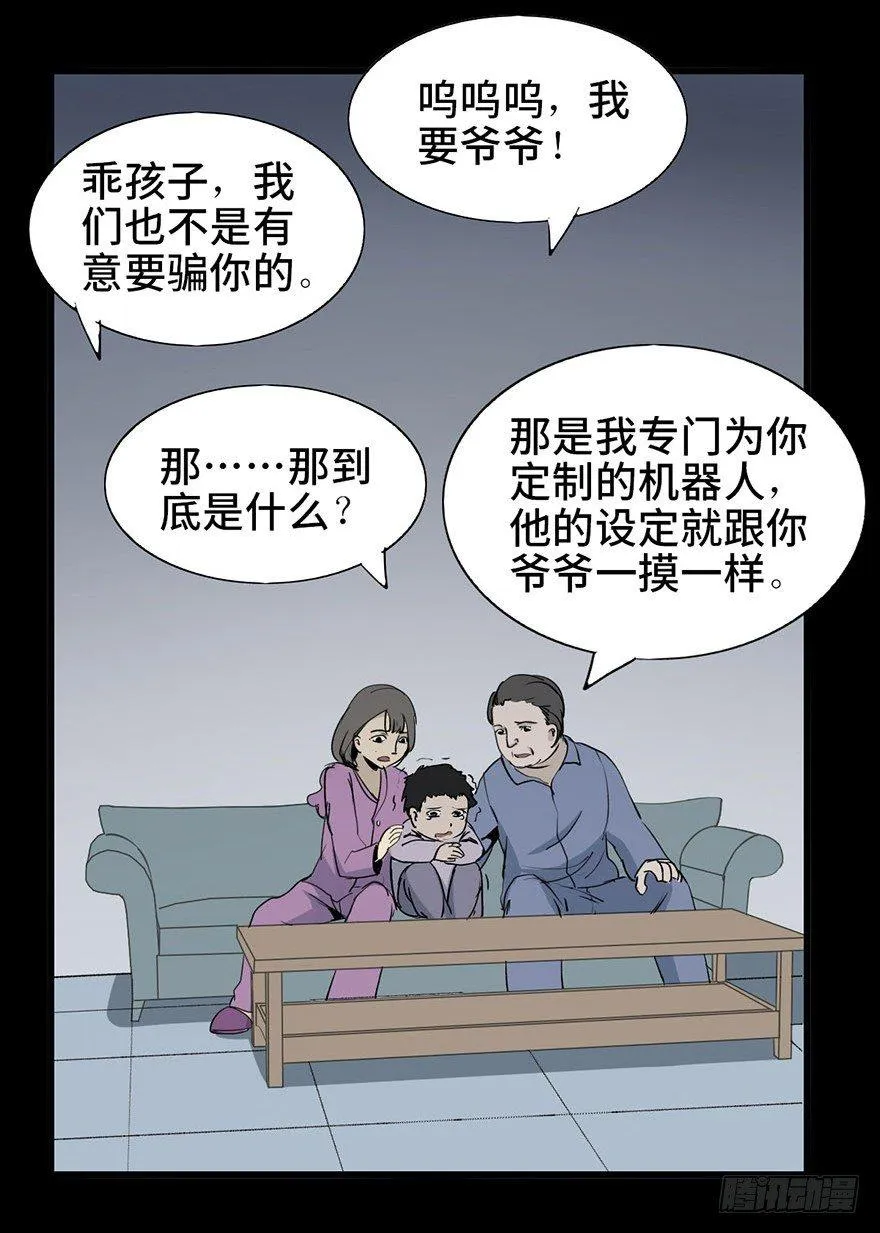 第二话·喜丧 第31页