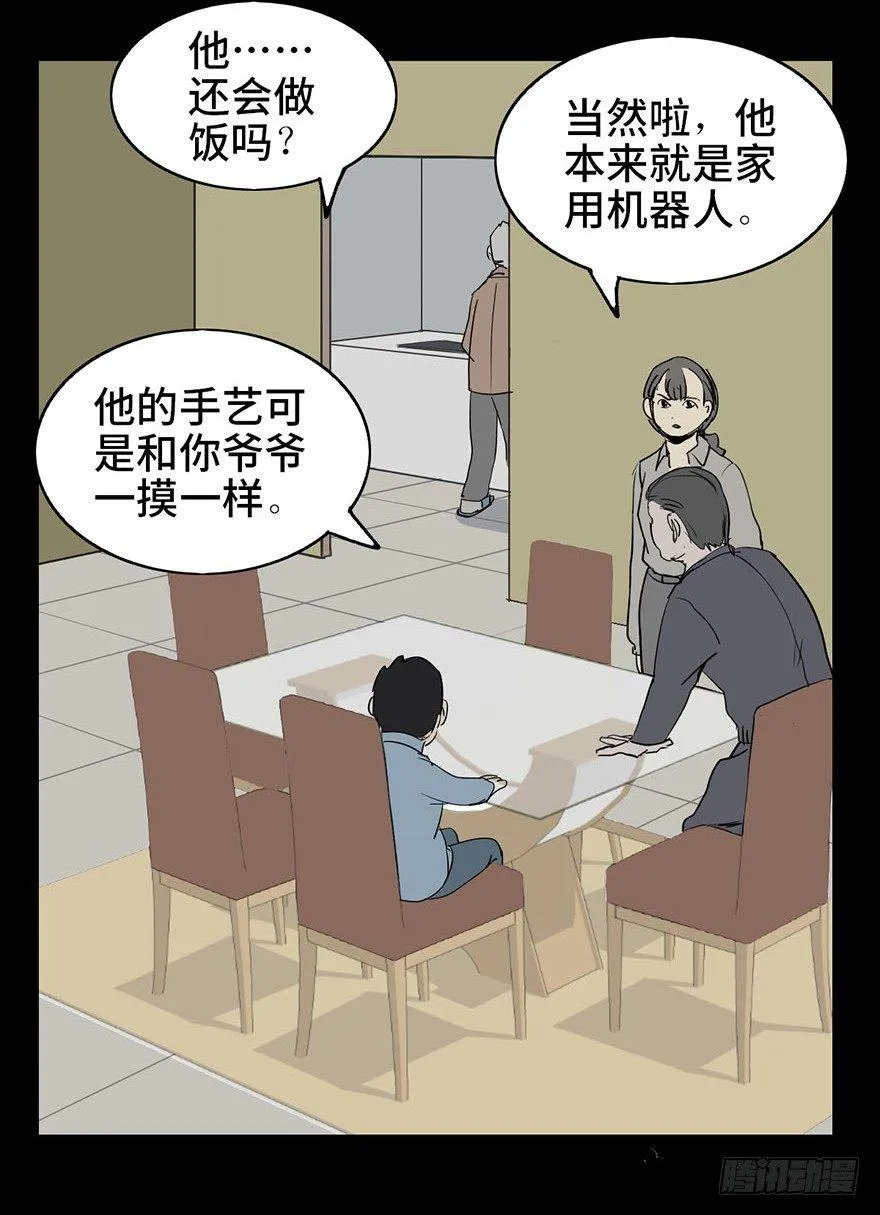 第二话·喜丧 第35页