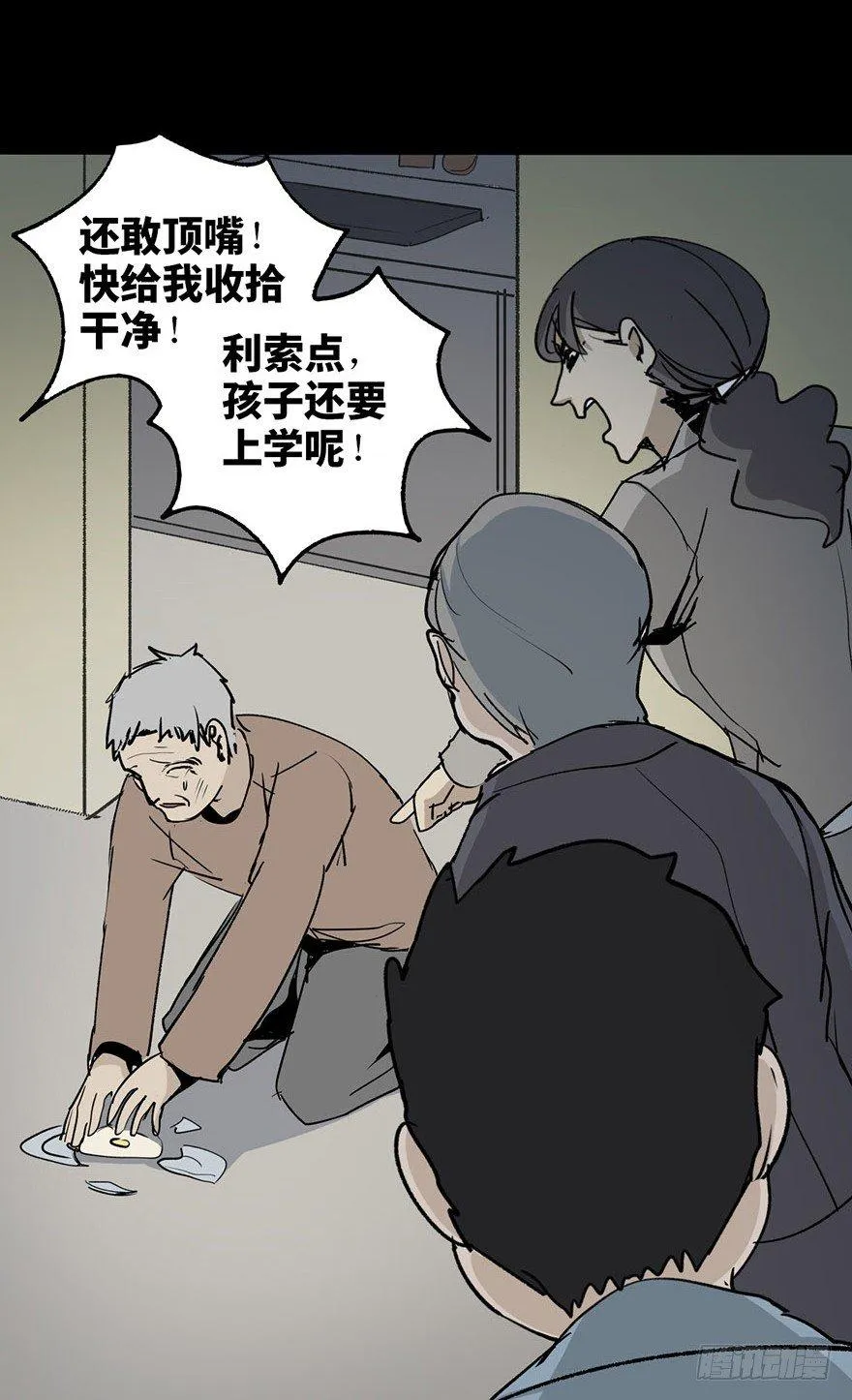 第二话·喜丧 第40页