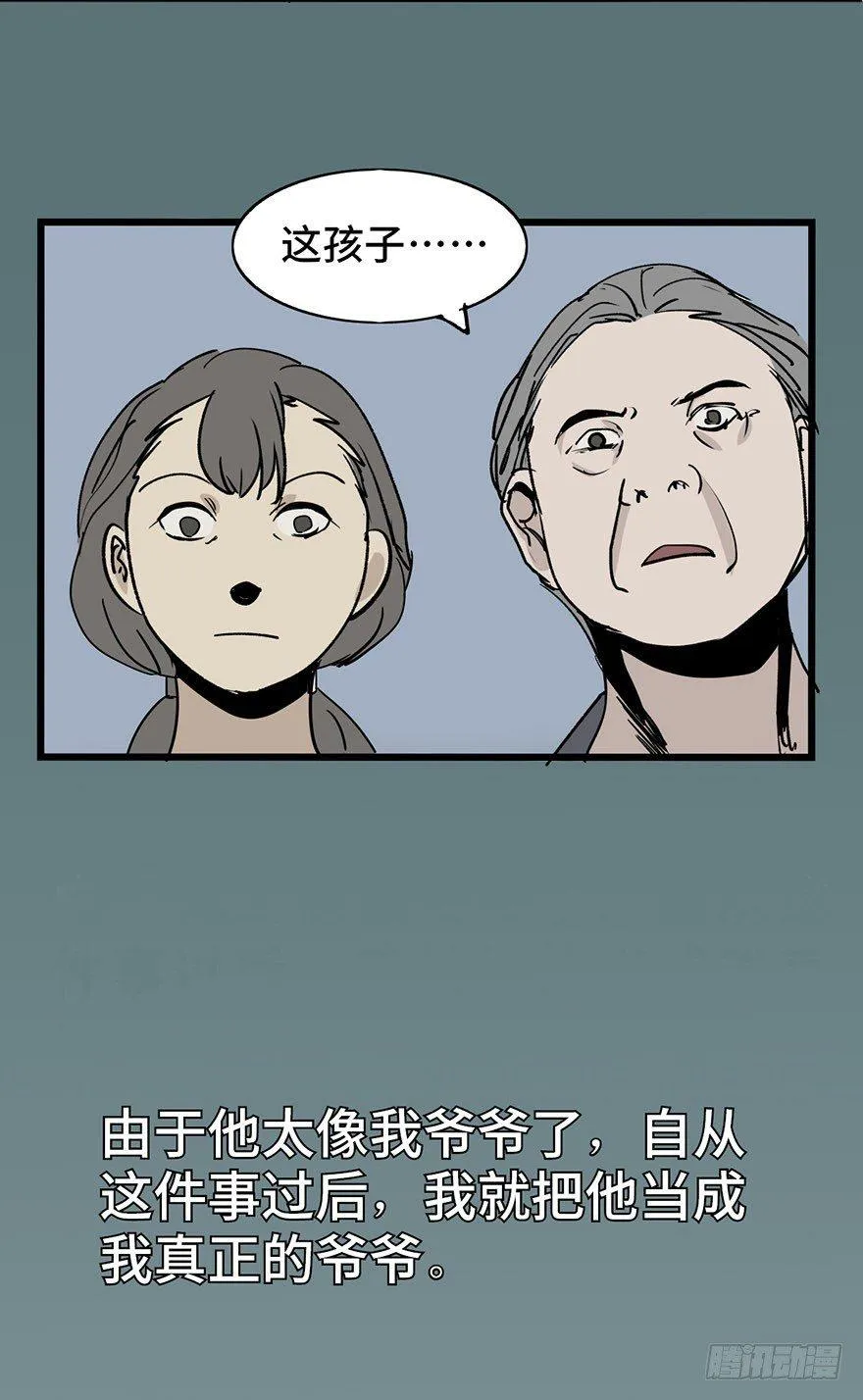 第二话·喜丧 第46页