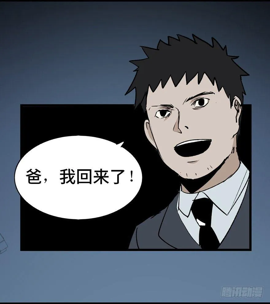 第二话·喜丧 第54页