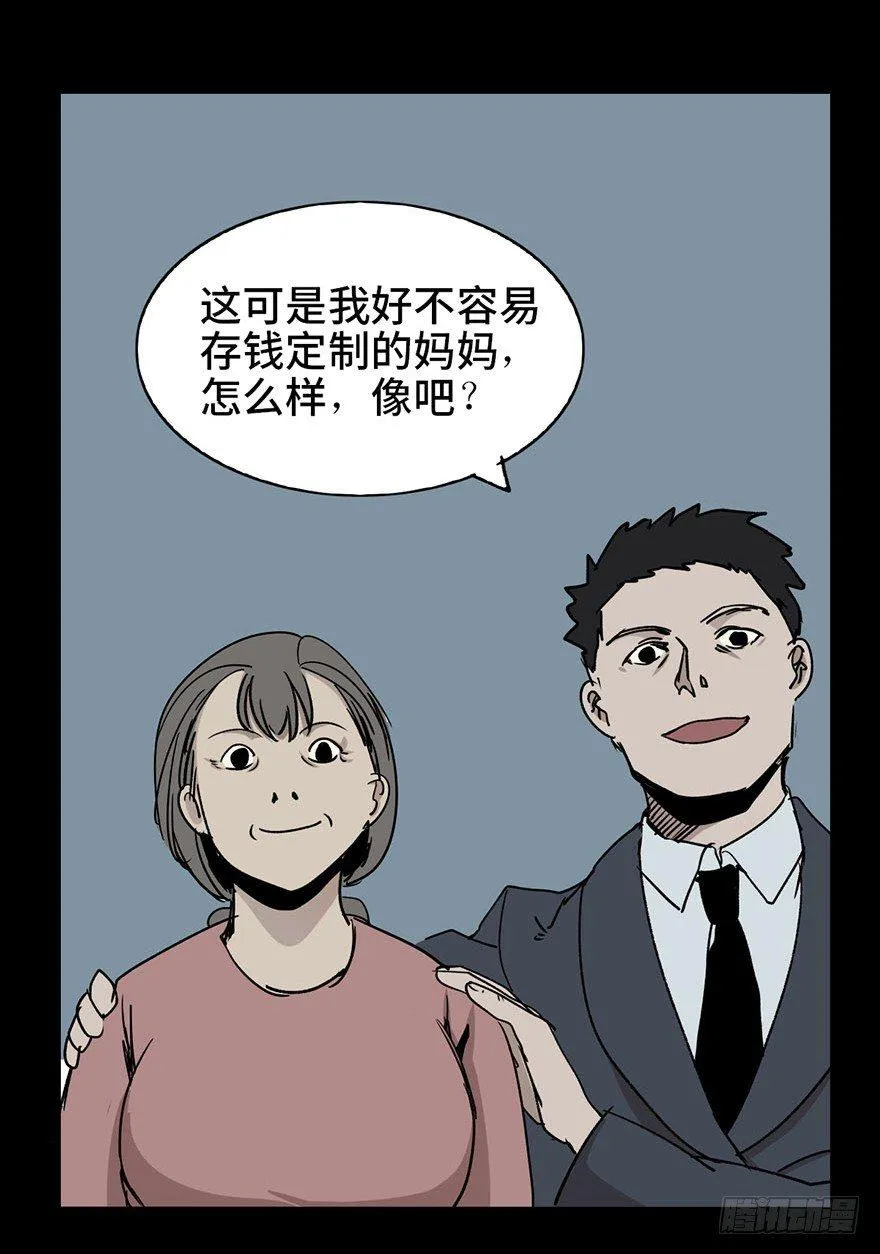 第二话·喜丧 第57页