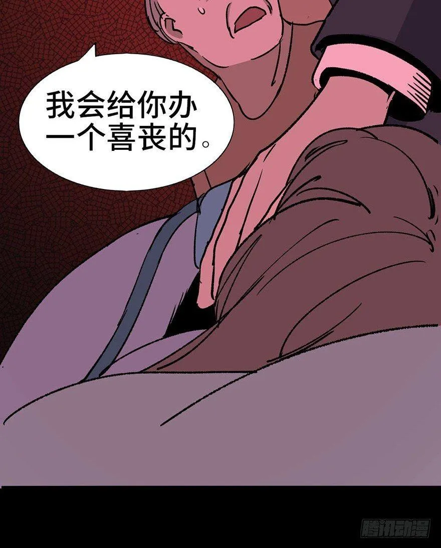 第二话·喜丧 第62页