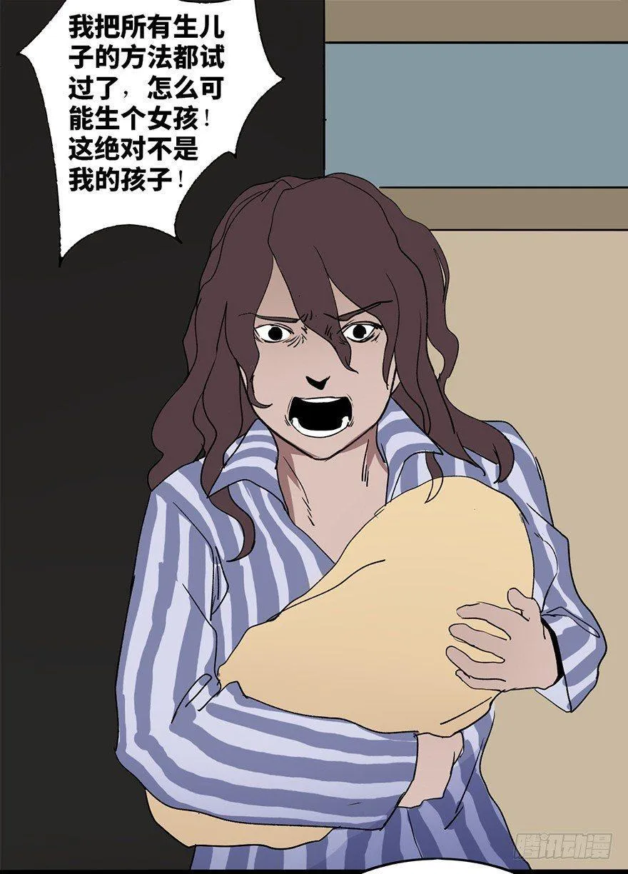 第六话·姐妹 第5页