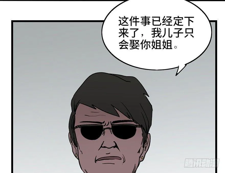 第六话·姐妹 第6页
