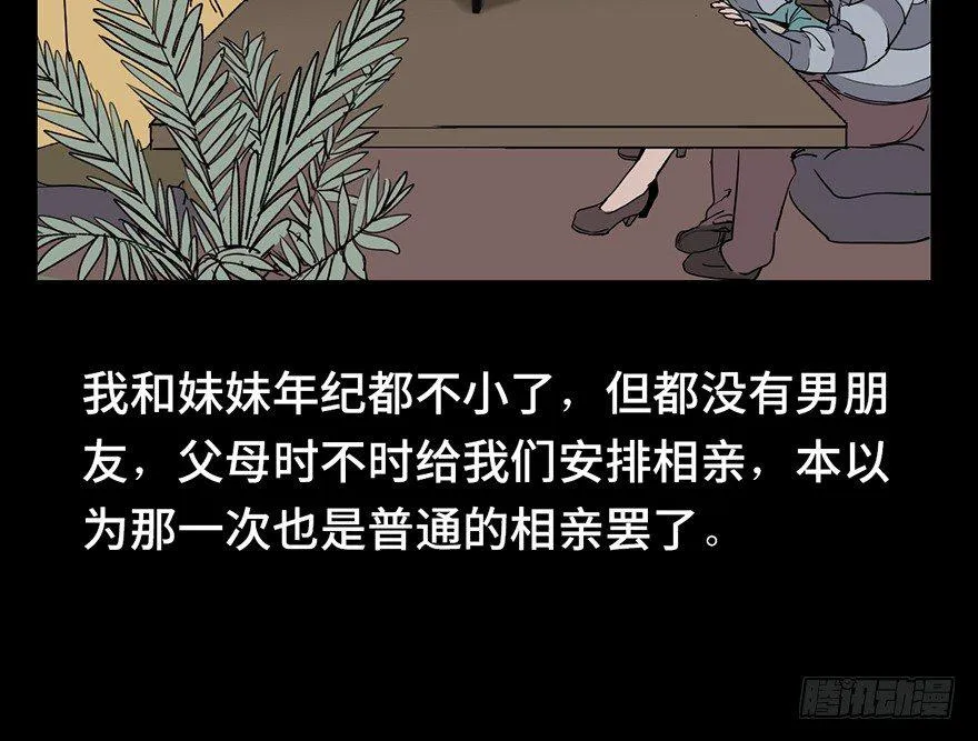 第六话·姐妹 第28页