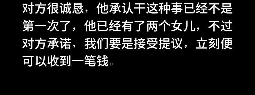 第六话·姐妹 第32页