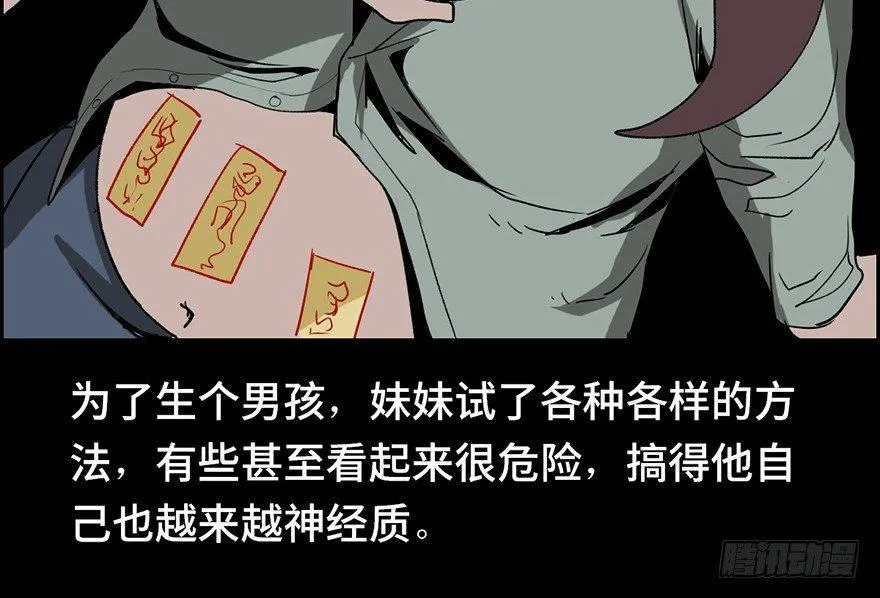 第六话·姐妹 第36页