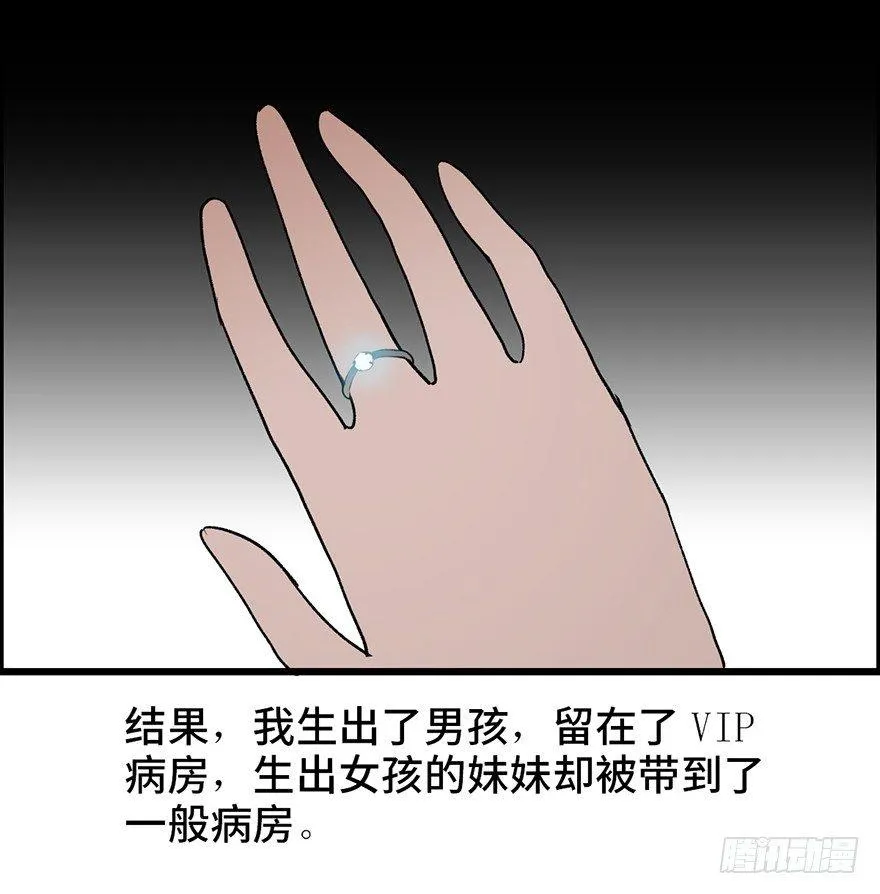 第六话·姐妹 第38页