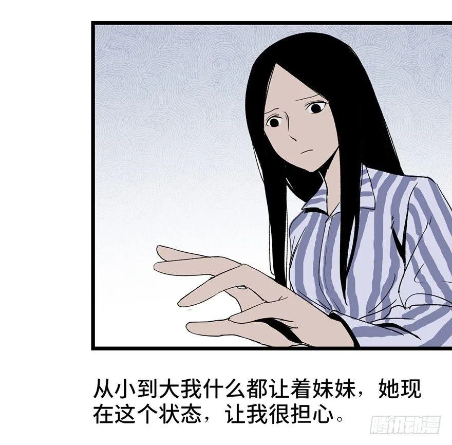 第六话·姐妹 第39页