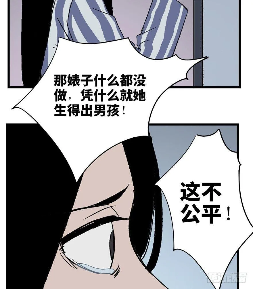 第六话·姐妹 第44页