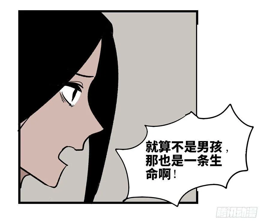 第六话·姐妹 第96页
